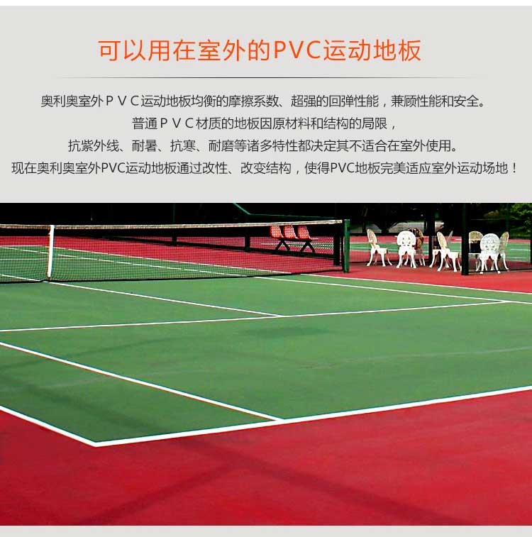 室外pvc運動糟老头子破解版黄台_戶外糟老头子破解版黄台