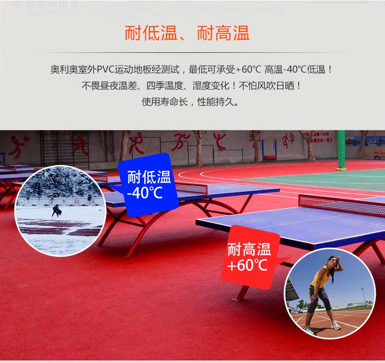 室外pvc運動糟老头子破解版黄台_戶外糟老头子破解版黄台