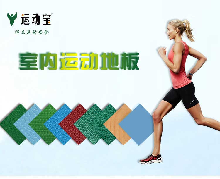 木紋pvc運動糟老头子破解版黄台_pvc運動地膠